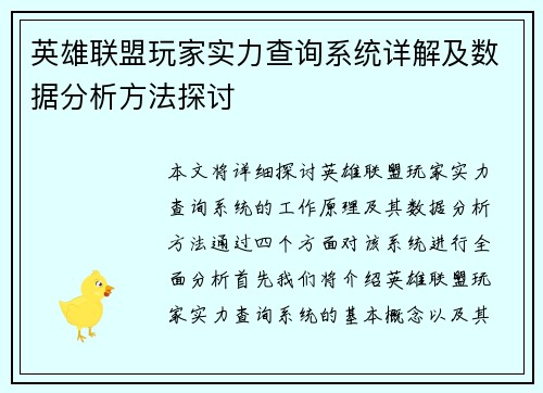 英雄联盟玩家实力查询系统详解及数据分析方法探讨