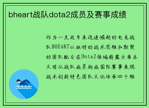 bheart战队dota2成员及赛事成绩