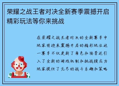 荣耀之战王者对决全新赛季震撼开启精彩玩法等你来挑战