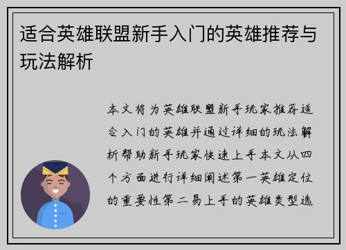 适合英雄联盟新手入门的英雄推荐与玩法解析