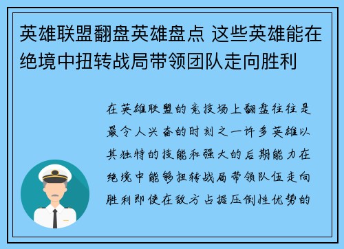 英雄联盟翻盘英雄盘点 这些英雄能在绝境中扭转战局带领团队走向胜利
