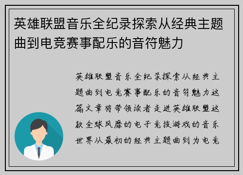 英雄联盟音乐全纪录探索从经典主题曲到电竞赛事配乐的音符魅力