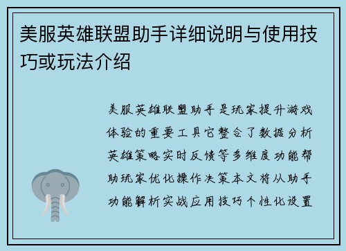 美服英雄联盟助手详细说明与使用技巧或玩法介绍