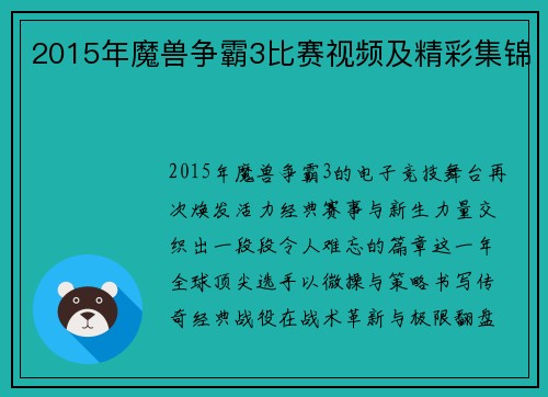 2015年魔兽争霸3比赛视频及精彩集锦