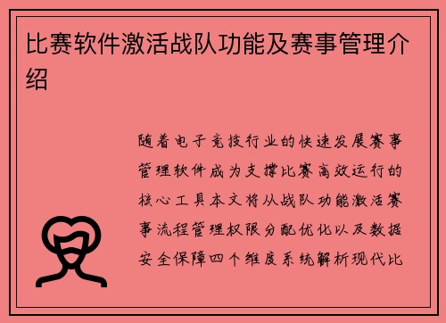 比赛软件激活战队功能及赛事管理介绍