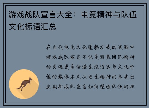游戏战队宣言大全：电竞精神与队伍文化标语汇总