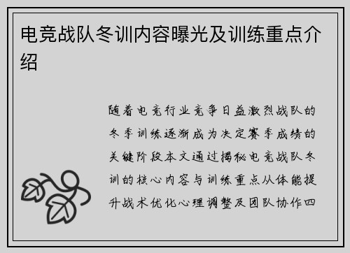 电竞战队冬训内容曝光及训练重点介绍