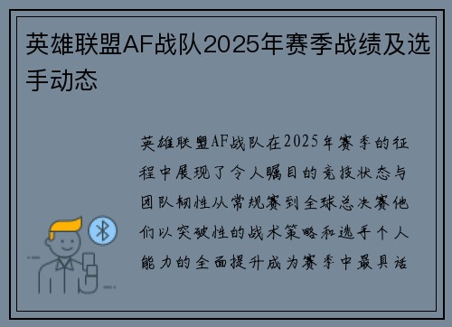 英雄联盟AF战队2025年赛季战绩及选手动态